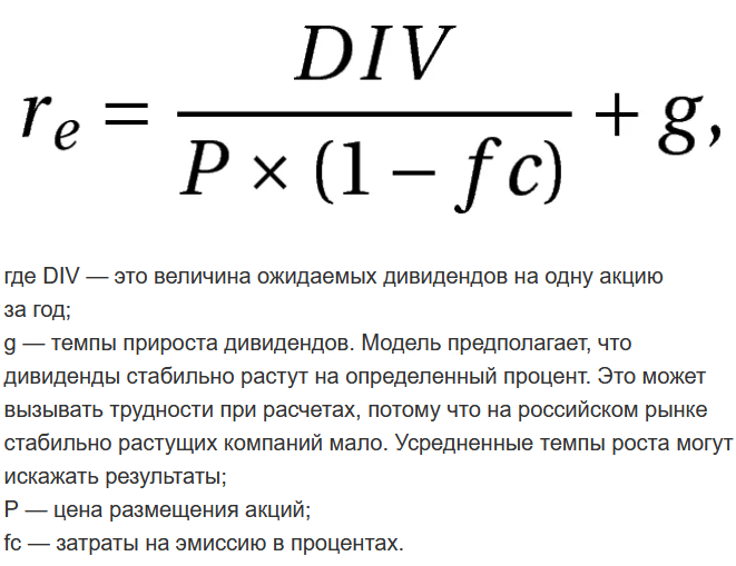 Div r r. Модель Гордона формула. Модель Гордона формулы расчета. Ставка капитализации модель Гордона. Модель Гордона формула оценка бизнеса.