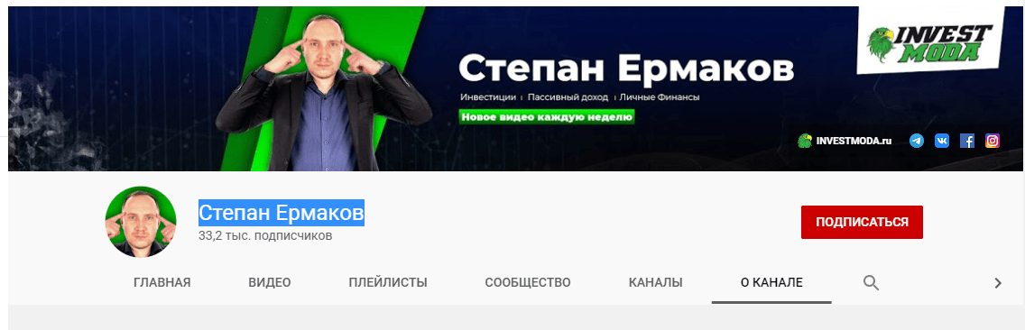 Степан Ермаков youtube