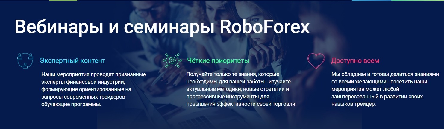Сайт Робофорекс