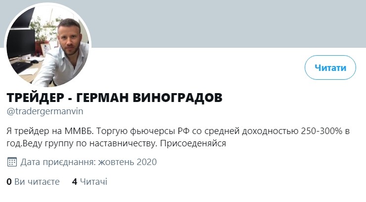 Твитер Германа Виноградова