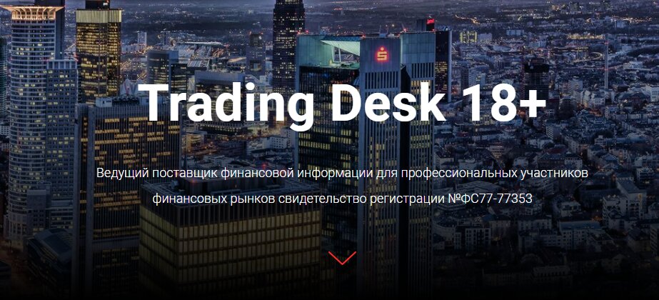 Trading Desk Артёма Бородая