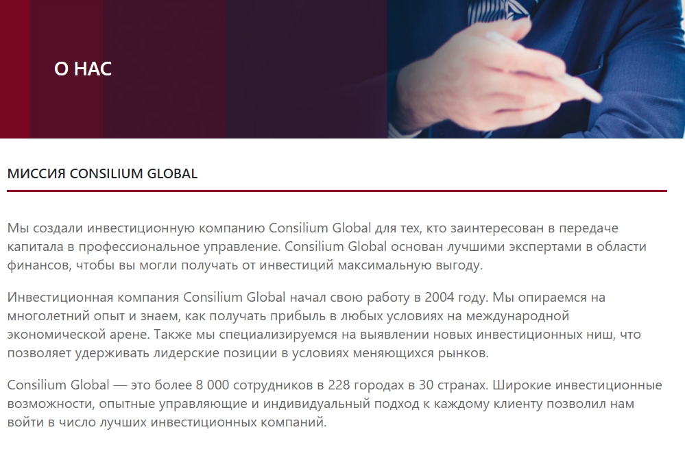 Миссия компании Consilium Global
