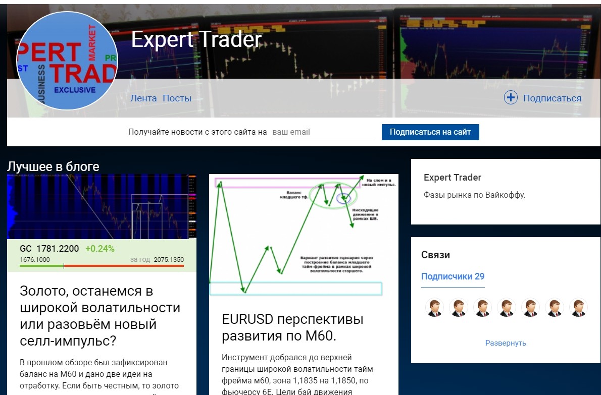 Сайт Expert Trader