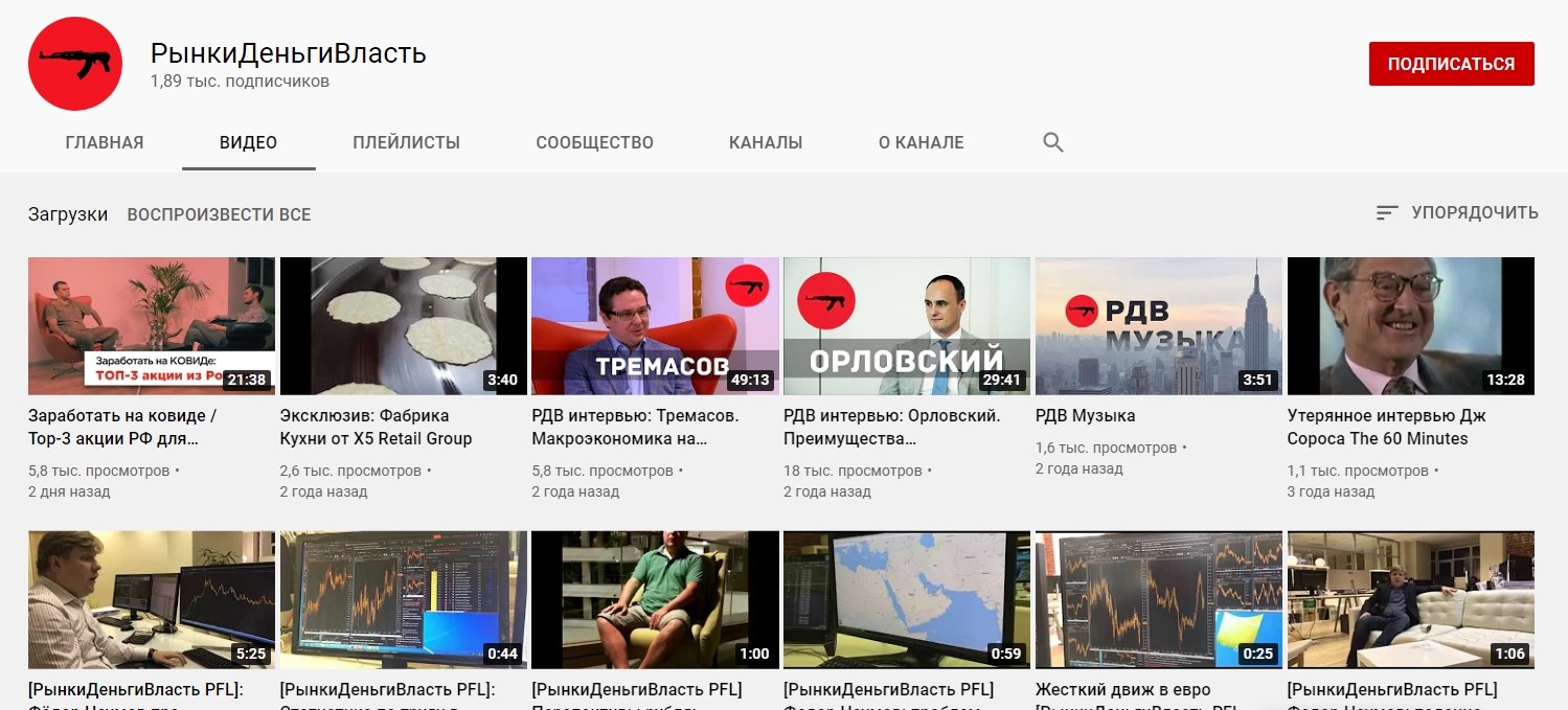 Ютуб канал Рынки Деньги Власть РДВ