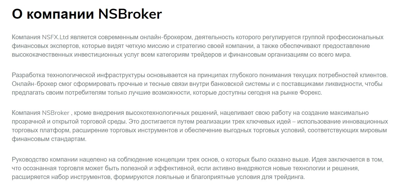 Торговая платформа NSBroker 