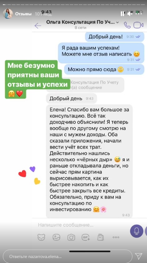 Елена Назарова отзывы