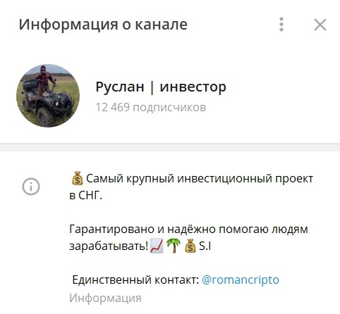Руслан Романов | Инвестор в Телеграмме