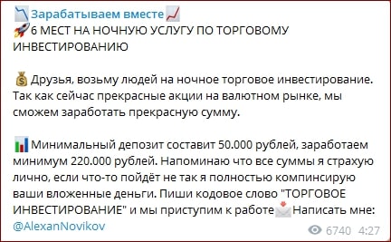 Телеграмм канал Алекс Новиков