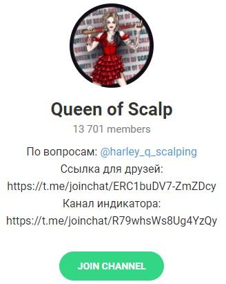 Телеграмм канал Queen of Scalp