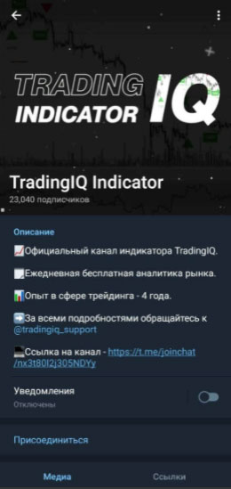 Телеграмм канал Trading IQ Indicator