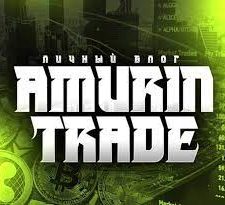 Трейдер Amurin Trade