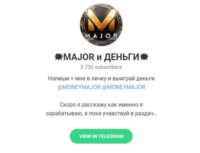 Телеграм-канал MAJOR и ДЕНЬГИ