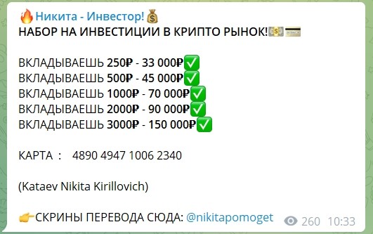 Телеграмм канал Никиты Катаева