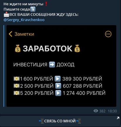 Телеграмм канал Трейдер Сергей Кравченко