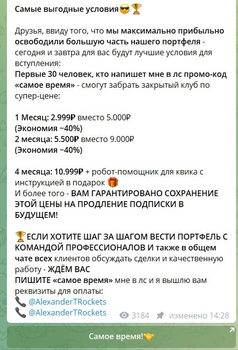 Телеграмм Ракеты Тинькова