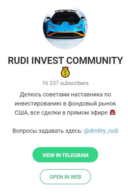 Личный Телеграмм – канал RUDI INVEST COMMUNITY