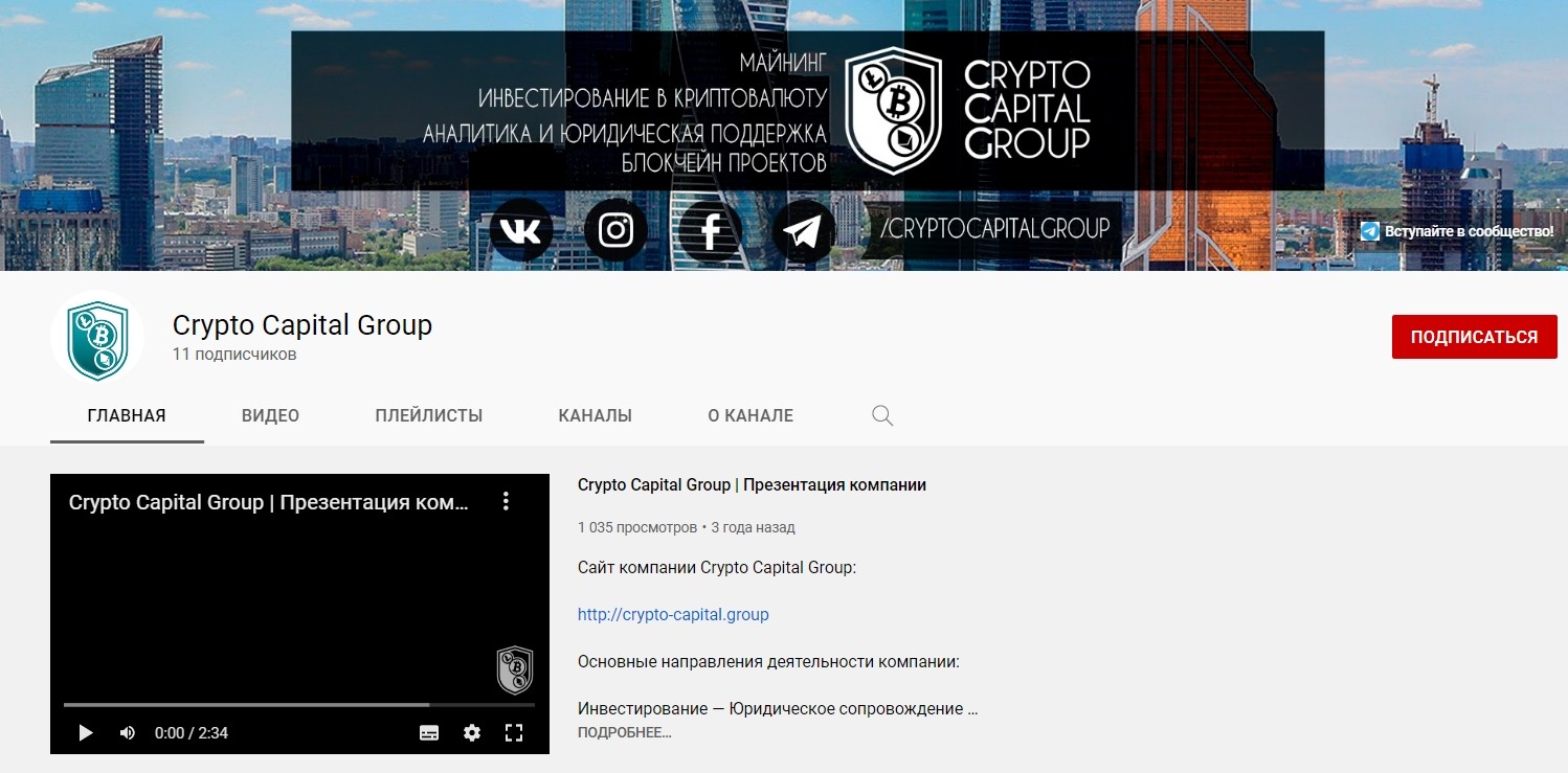 Ютуб канал Crypto Capital Group