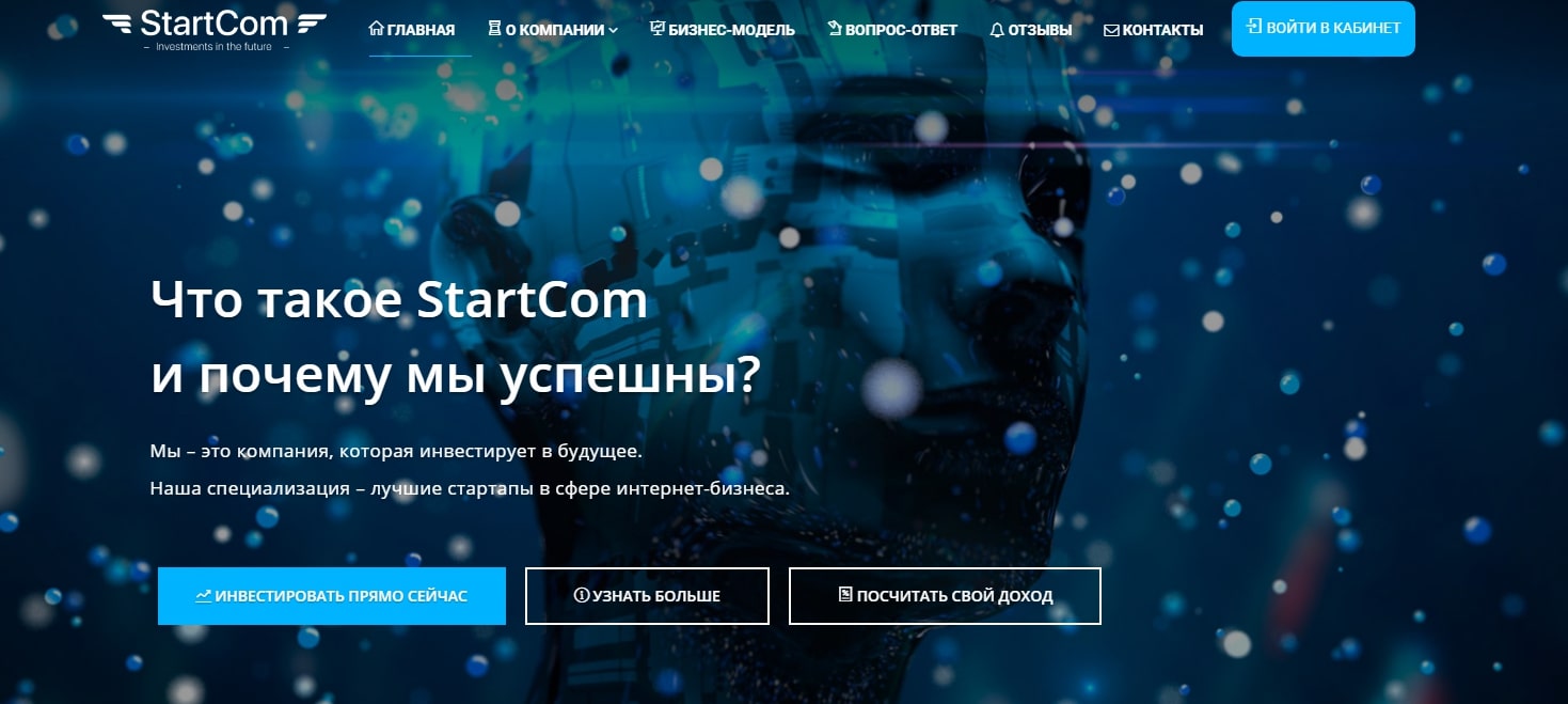 Сайт инвестиционногопроекта StartCom