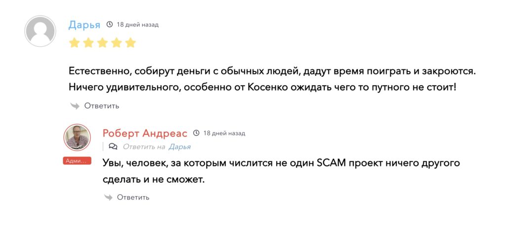 Amazy отзывы о Косенко