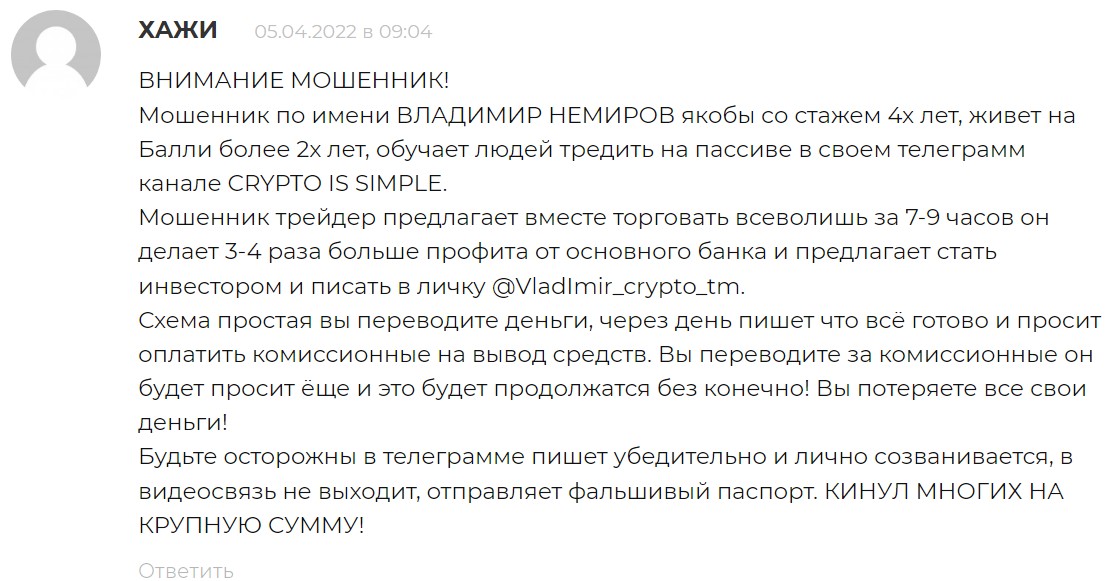 Владимир Немиров отзывы о трейдере
