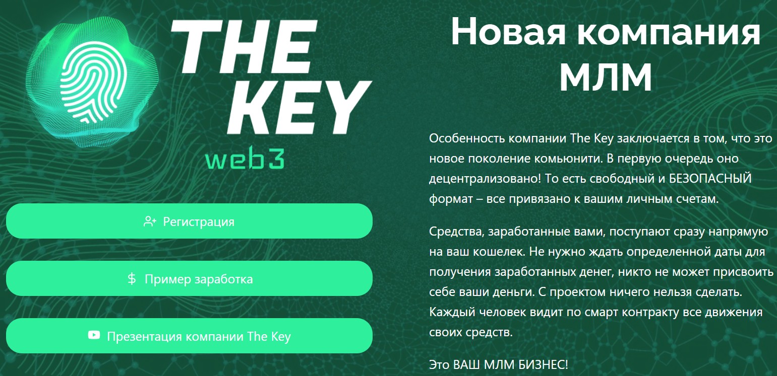 The Key Web3nom проект обзор