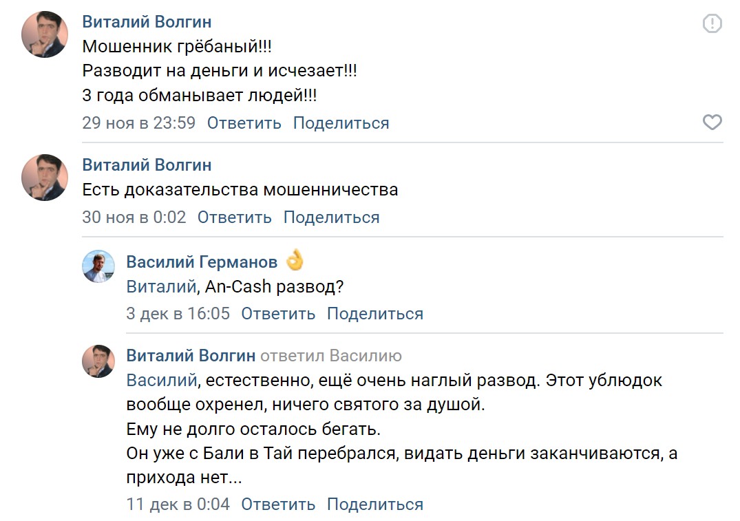 Андрей Шабанов An-Cash.online отзывы