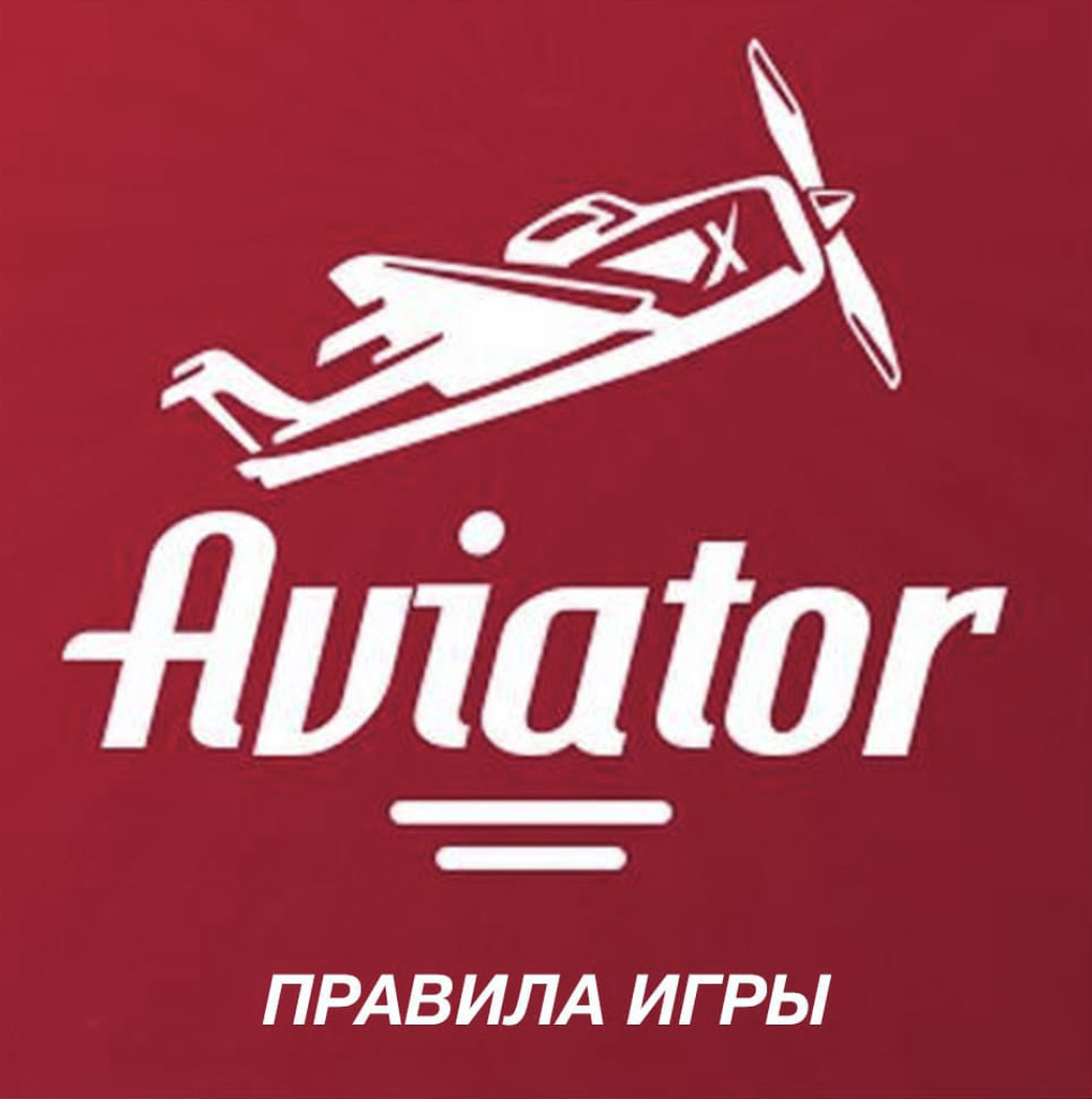 Авиатор самолет играть на деньги t me. Aviator игра. Aviator лого. Авиатор казино лого. Авиатор игра в казино.