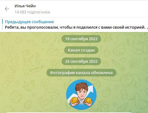 Телеграм-канал Илья Чейн