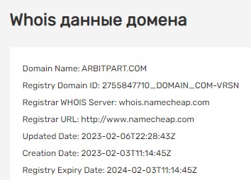 Arbitpart.com данные домена
