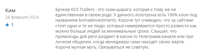 kcs traders отзывы