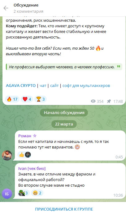 Комментарии на канале Agava crypto