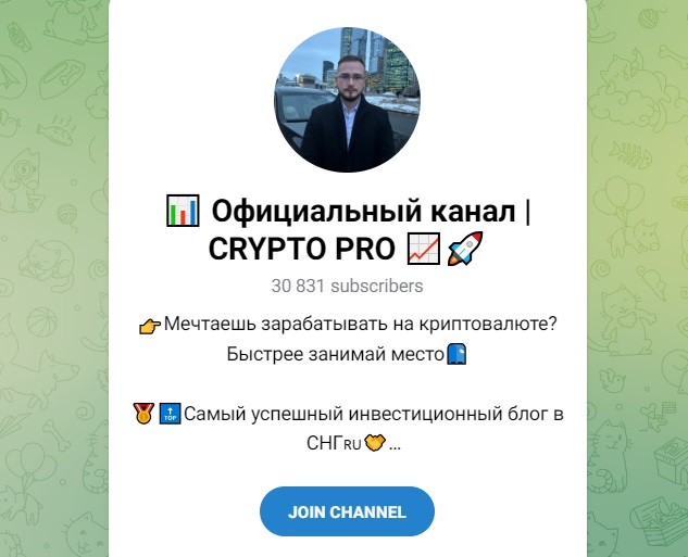 Официальный Канал Crypto Pro Дмитрий
