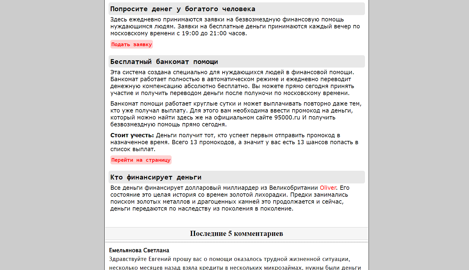 отзывы о сайте 95000 ru реальные