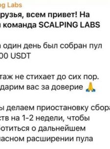Scalping Labs телеграмм