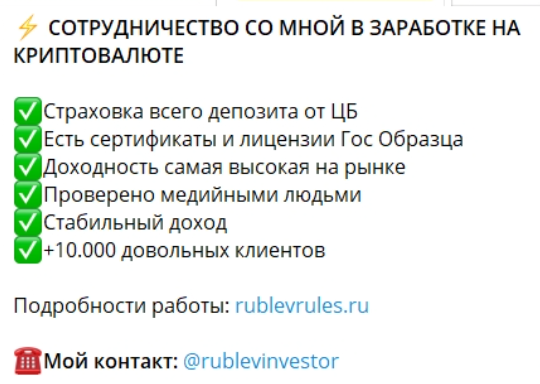 евгений рублев инвестор мошенник или нет