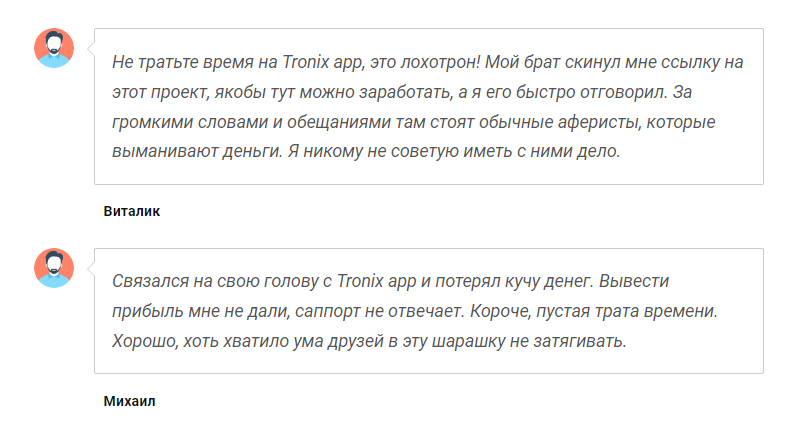tronix app отзывы